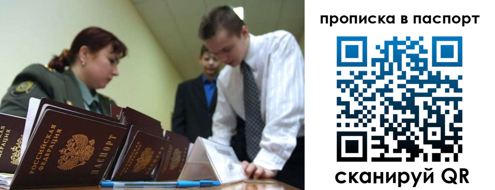 прописка в Бурятии