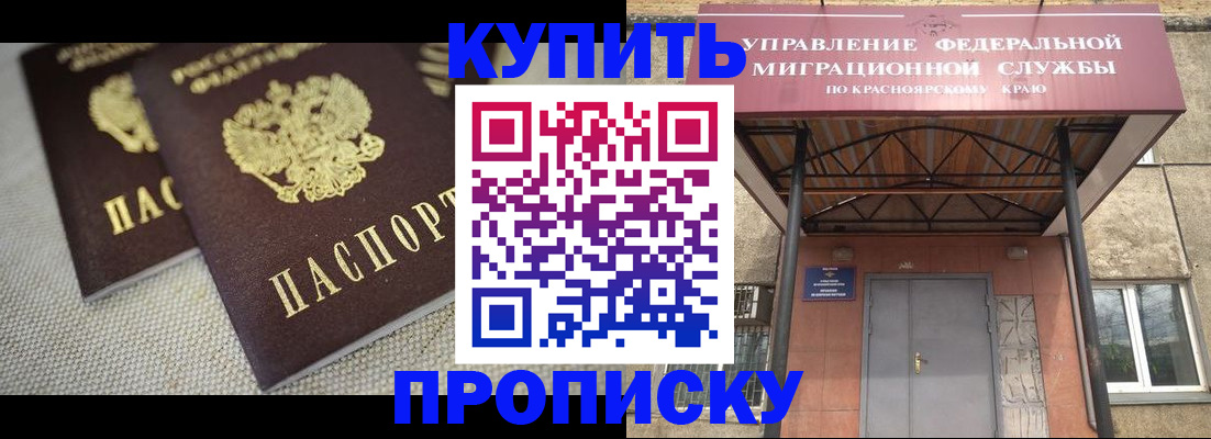 прописка гарантия в Бурятии