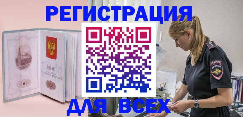 временная регистрация в квартире в Бурятии